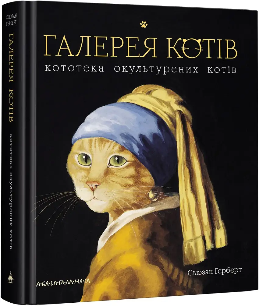 Галерея котів. Кототека окультурених котів