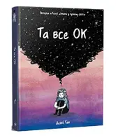 Та все ОК - 1