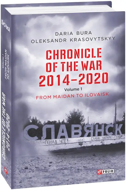 Chronicle of the War. 2014-2020: in 3 vol. Vol. 1....