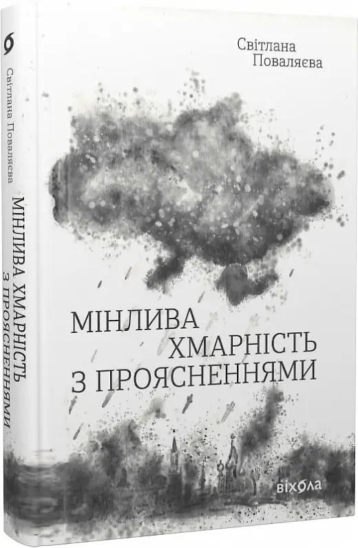 Мінлива хмарність з проясненнями