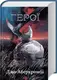 Перший закон. Книга 05. Герої - 1