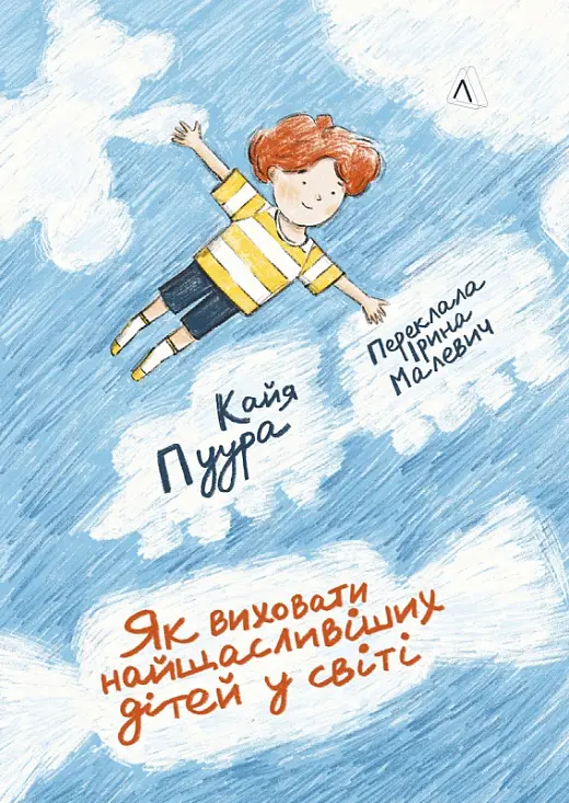 Як виховати найщасливіших дітей у світі
