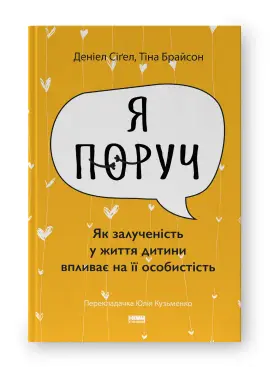 "Я поруч". Як залученість у життя дитини впливає на...