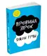 Провина зірок - 1