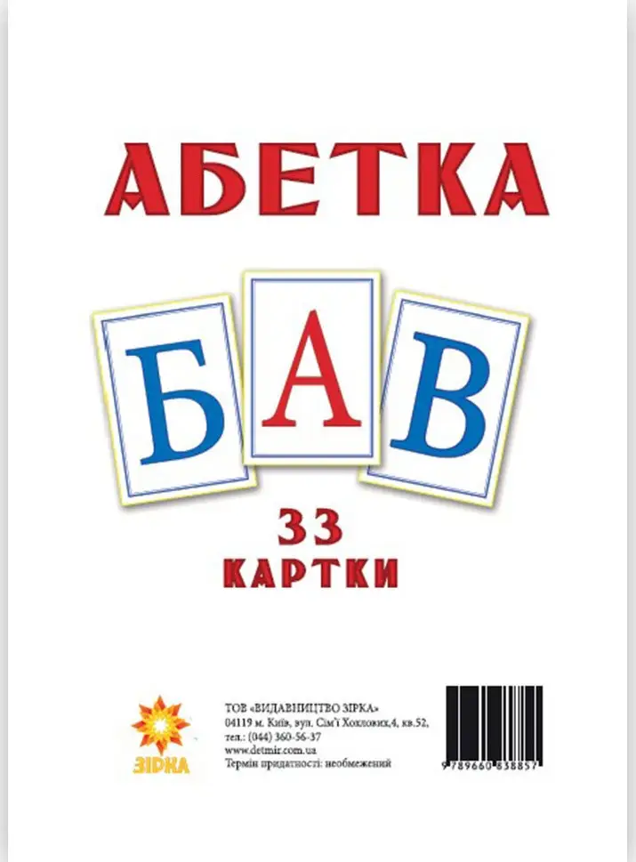 Картки великі. Букви Укр А5 (200х150 мм)