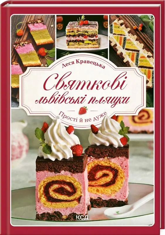 Святкові львівські пляцки