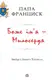 Боже ім’я – Милосердя - 1