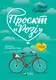 Проєкт "Розі" - 1