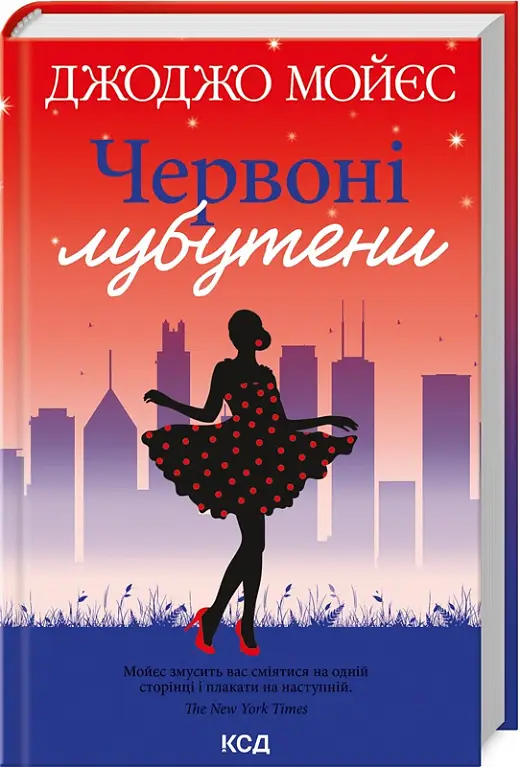 Червоні лубутени