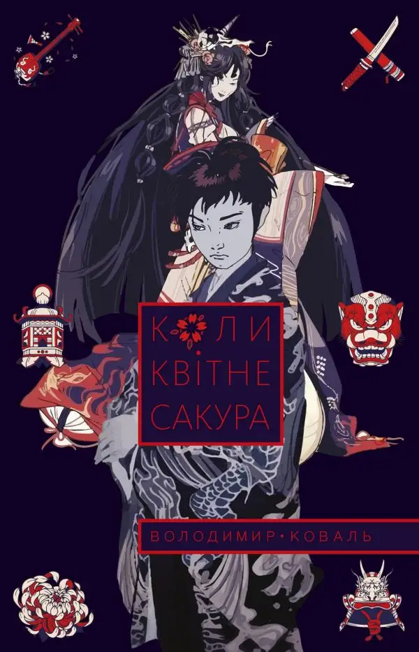Коли квітне сакура
