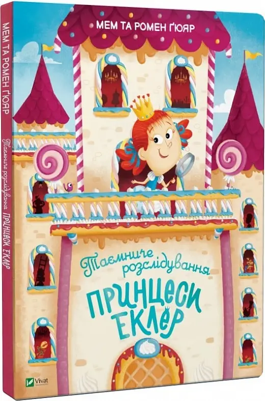 Таємниче розслідування принцеси Еклер