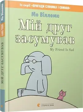 Мій друг засумував