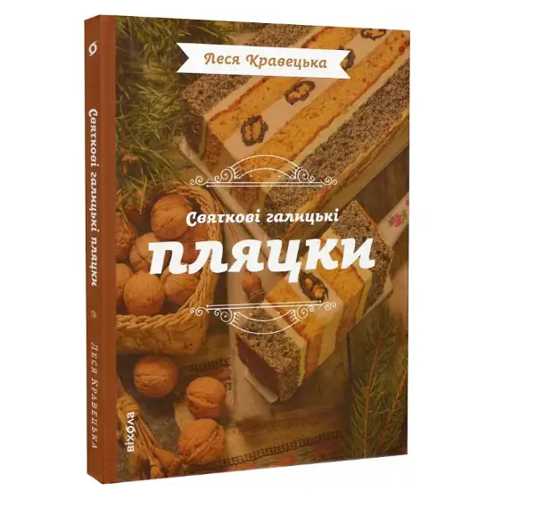Святкові галицькі пляцки