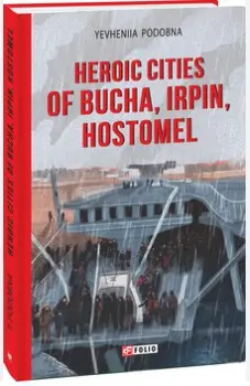 Heroic cities of Bucha, Irpin, Hostomel (Міста-герої...