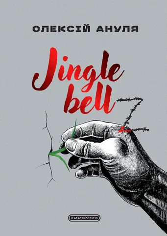 Jingle bellZ