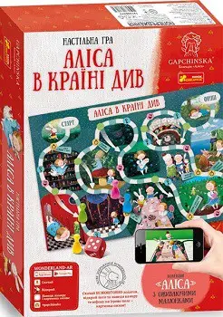 Настільная гра. Аліса в Країні Див (Ілюстраціїї Є.Гапчинської)