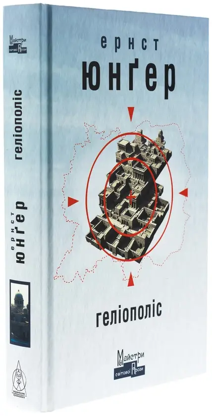 Геліополіс