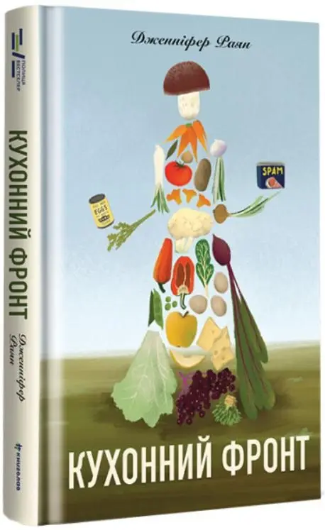 Кухонний фронт