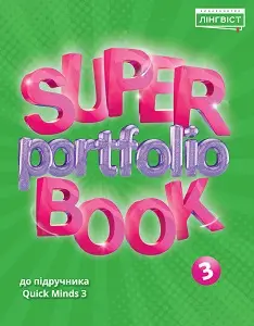 Super Portfolio Book НУШ 3
