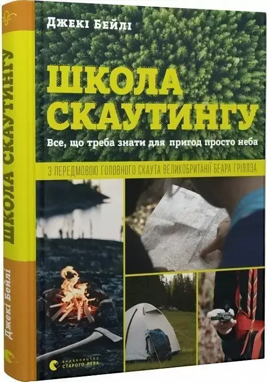 Школа скаутингу