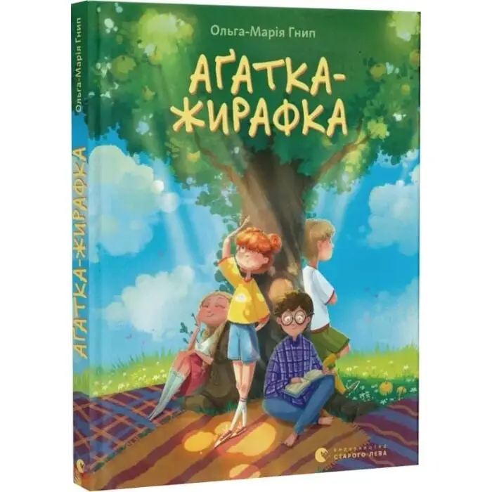 Аґатка-жирафка