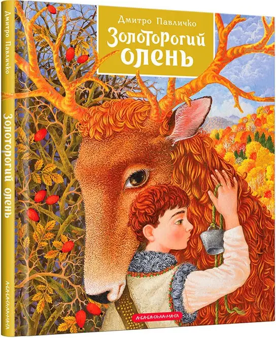 Золоторогий олень