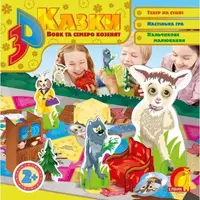 Книжка-іграшка: 3D казка. Вовк та семеро козенят (укр) - 1