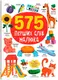 575 перших слів малюка - 1