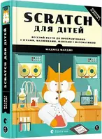 Scratch для дітей
