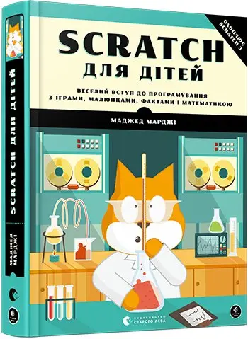 Scratch для дітей