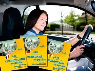 Английский за рулем 1 ступень 4 Audio CD