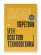 Перегони між освітою та технологіями - 1