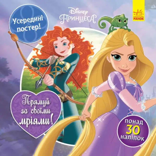 Дисней. Головоломки для допитливих. Прямуй за своїми...