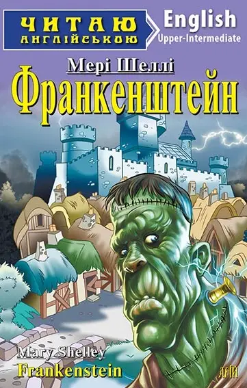 ЧА Франкенштейн