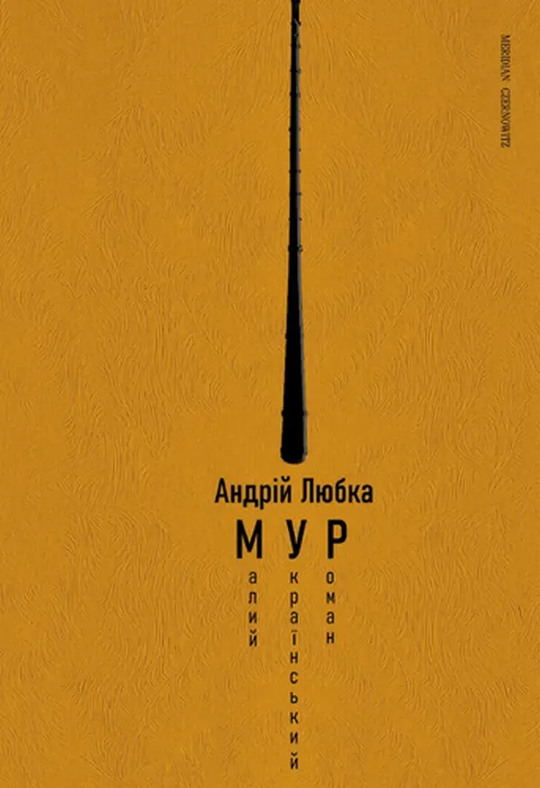 Малий український роман