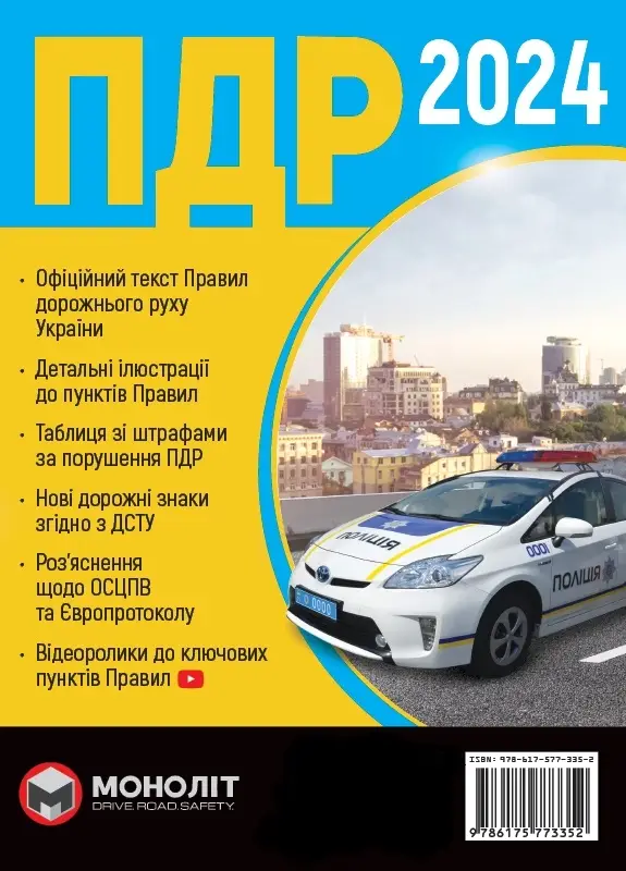 ПДР України 2024 (укр, мова)
