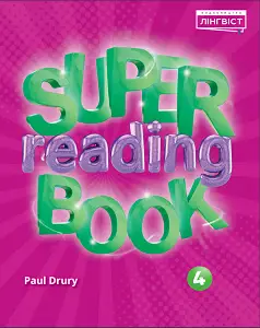 Super Reading Book НУШ 4