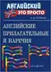 Английский это просто: Английские прилагательные и наречия - 1