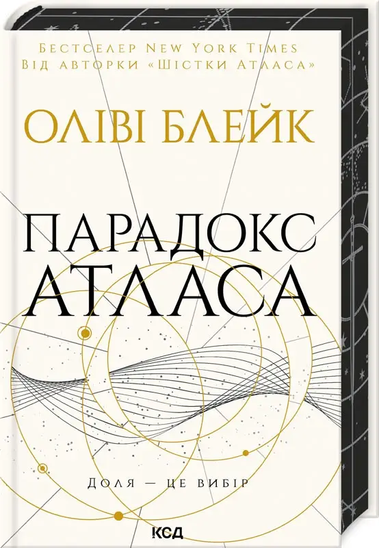 Парадокс Атласа. Книга 2 (Атлас)