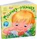 Павлику-равлику (у) - 1