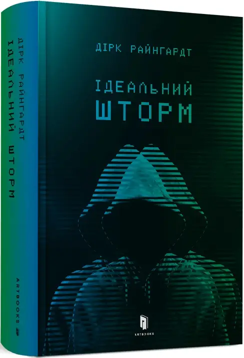 Ідеальний шторм