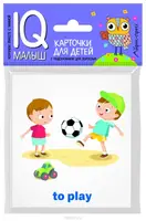 IQ Малыш: English Действия - 1