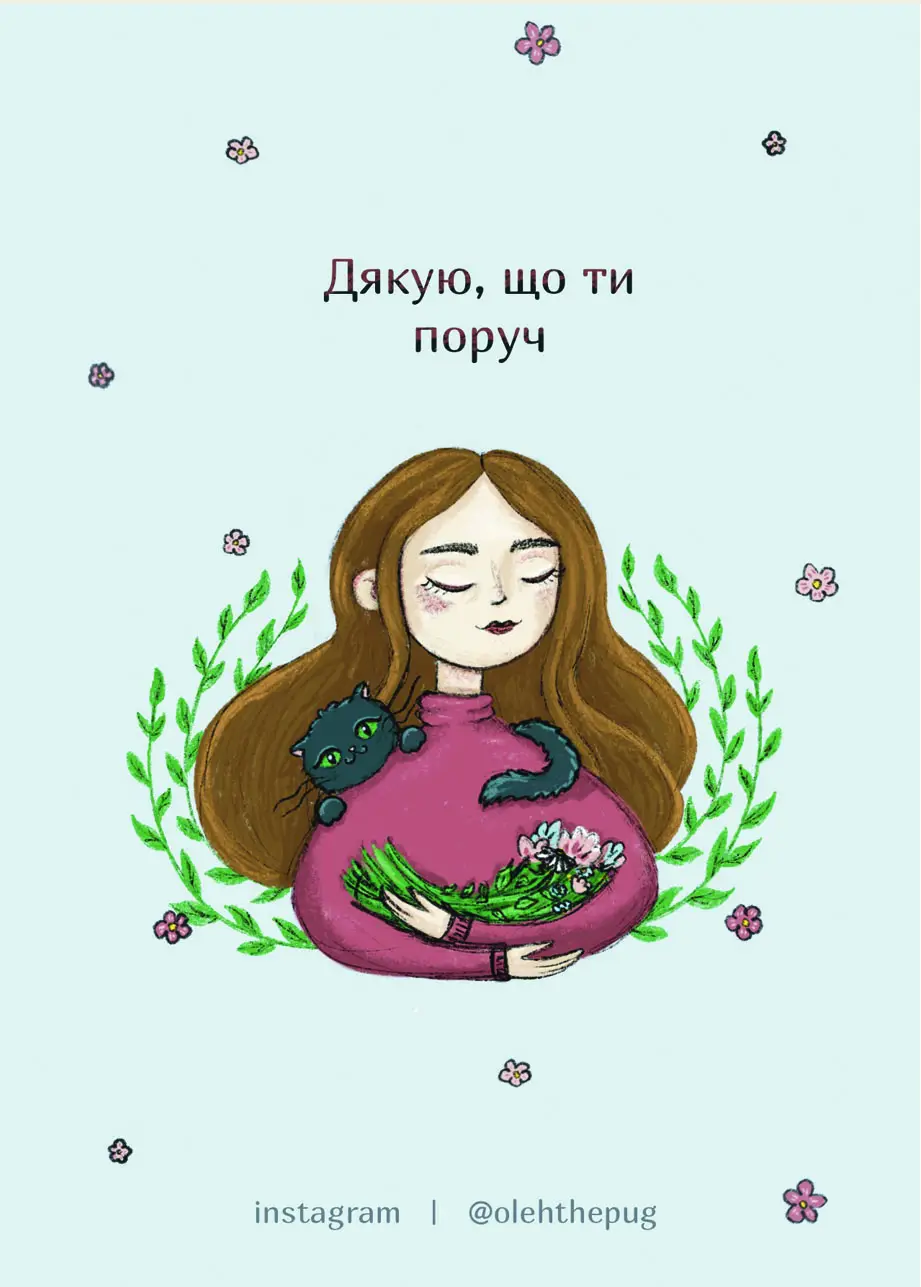 Листівка "Дякую, що ти поруч", А7