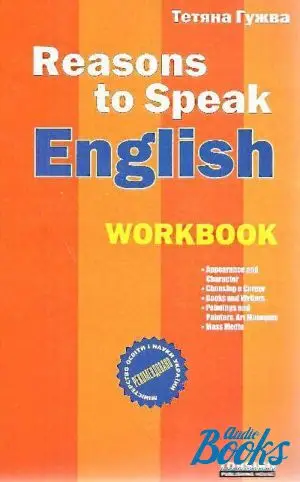 Гужва Reasons to Speak 2 (красная) Workbook