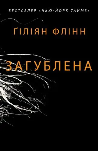 Загублена