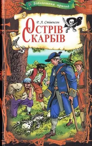 Острів скарбів