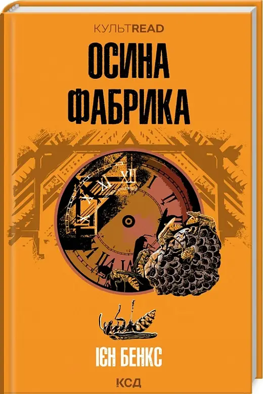 Осина фабрика