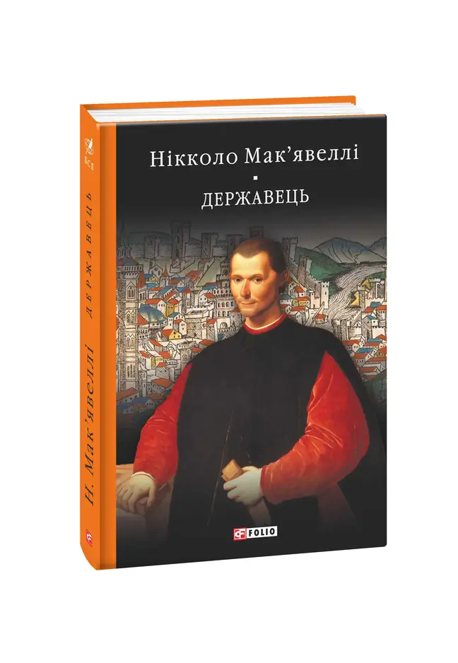 Історія Флоренції. Державець (БСЛ)