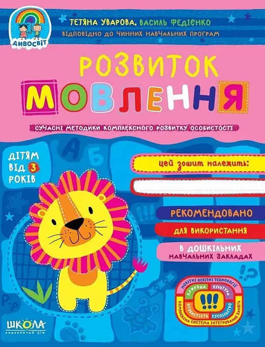 Розвиток мовлення