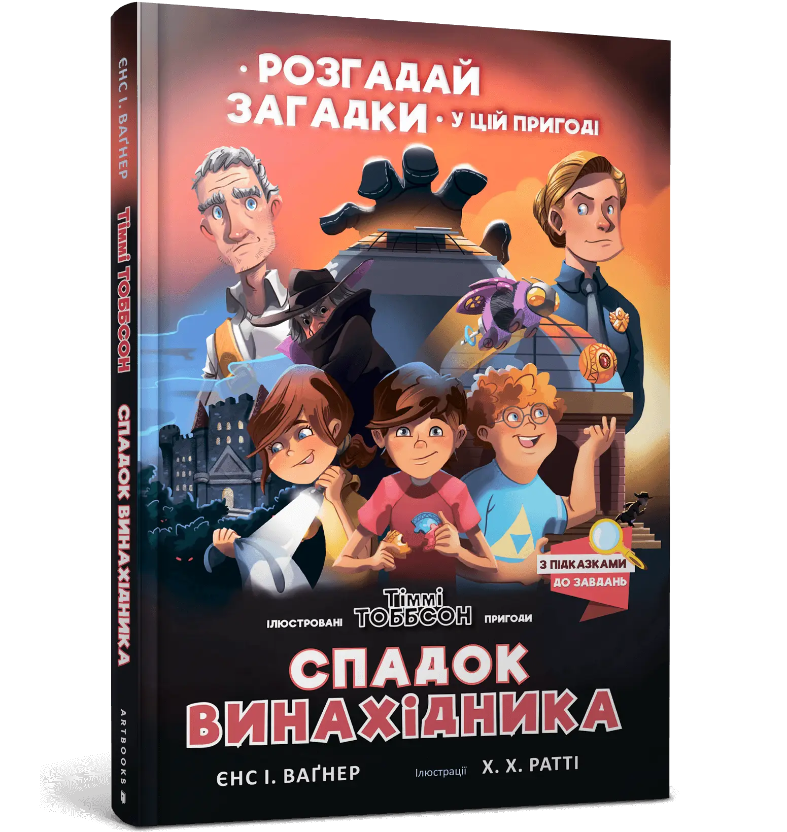 Тіммі Тоббсон. Книга 02. Спадок винахідника